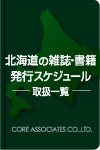 発行スケジュールが読めるサイトへ移動します