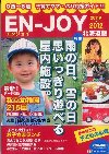 エンジョイ 2011-2012