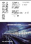 北海道の交通体系展望