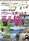 パワスポＢＯＯＫ北海道