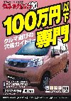 クルマガジン100　6月号