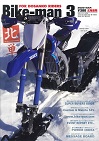 Bike-man（バイクマン） 3月号