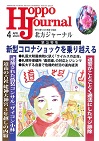 北方ジャーナル　4月号