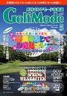 Golf Mode（月刊ゴルフモード北海道）5月号