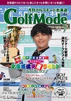 Golf Mode（月刊ゴルフモード北海道）7月号
