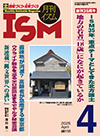 月刊イズム 25年1・2月号