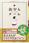 水野敬也著『夢をかなえるゾウ3 ブラックガネーシャの教え』