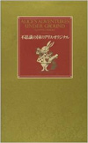 ルイス・キャロル著『不思議の国のアリス・オリジナル』（書籍情報社）