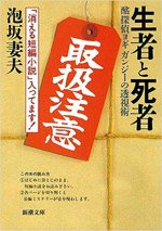 生者と死者ー酩探偵ヨギガンジーの透視術