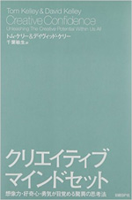 クリエイティブ・マインドセット 想像力・好奇心・勇気が目覚める驚異の思考法