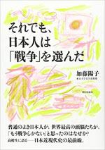 それでも日本人は「戦争」を選んだ