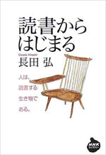 読書からはじまる